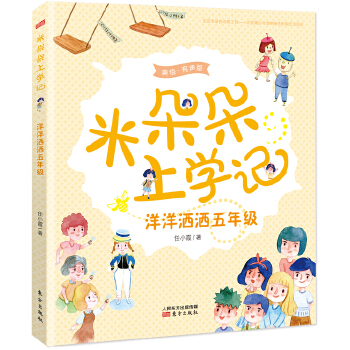 洋洋洒洒五年级(pdf+txt+epub+azw3+mobi电子书在线阅读下载)