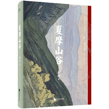 夏摩山谷(pdf+txt+epub+azw3+mobi电子书在线阅读下载)