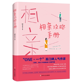 相亲攻略手册(pdf+txt+epub+azw3+mobi电子书在线阅读下载)