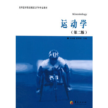 运动学(pdf+txt+epub+azw3+mobi电子书在线阅读下载)