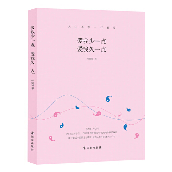 爱我少一点 爱我久一点(pdf+txt+epub+azw3+mobi电子书在线阅读下载)