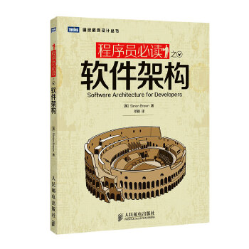 程序员必读之软件架构(pdf+txt+epub+azw3+mobi电子书在线阅读下载)