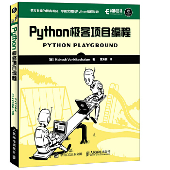 Python极客项目编程(pdf+txt+epub+azw3+mobi电子书在线阅读下载)