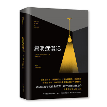 复明症漫记(pdf+txt+epub+azw3+mobi电子书在线阅读下载)