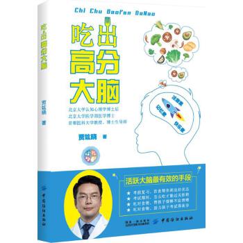 吃出高分大脑(pdf+txt+epub+azw3+mobi电子书在线阅读下载)