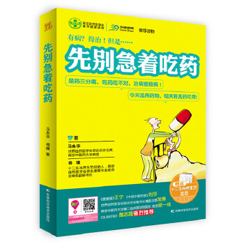 先别急着吃药(pdf+txt+epub+azw3+mobi电子书在线阅读下载)