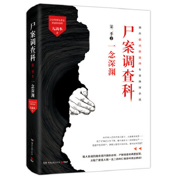 尸案调查科第二季2:一念深渊(pdf+txt+epub+azw3+mobi电子书在线阅读下载)