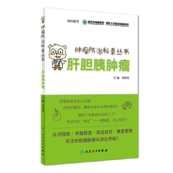 肝胆胰肿瘤(pdf+txt+epub+azw3+mobi电子书在线阅读下载)