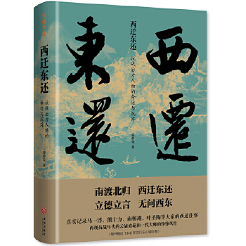 西迁东还:抗战后方人物的命运与沉浮(pdf+txt+epub+azw3+mobi电子书在线阅读下载)