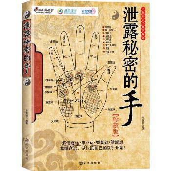 泄露秘密的手(pdf+txt+epub+azw3+mobi电子书在线阅读下载)