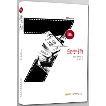 007典藏系列之金手指(pdf+txt+epub+azw3+mobi电子书在线阅读下载)