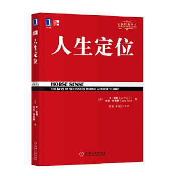 人生定位(pdf+txt+epub+azw3+mobi电子书在线阅读下载)