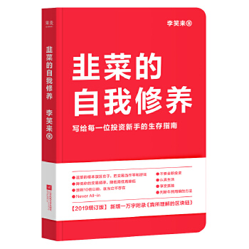 韭菜的自我修养(pdf+txt+epub+azw3+mobi电子书在线阅读下载)