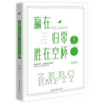 赢在归零，胜在空杯(pdf+txt+epub+azw3+mobi电子书在线阅读下载)