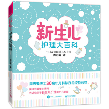 新生儿护理大百科(pdf+txt+epub+azw3+mobi电子书在线阅读下载)