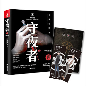 守夜者2(pdf+txt+epub+azw3+mobi电子书在线阅读下载)