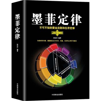 墨菲定律(pdf+txt+epub+azw3+mobi电子书在线阅读下载)