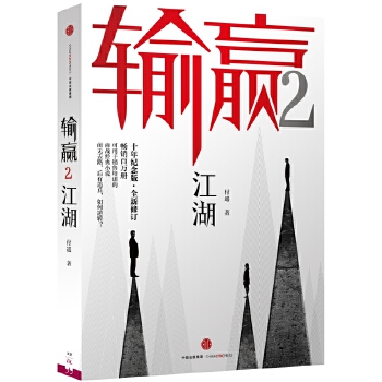 输赢.2(pdf+txt+epub+azw3+mobi电子书在线阅读下载)