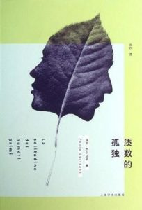 《质数的孤独》[意] 保罗·乔尔达诺（作者）-epub+mobi+azw3