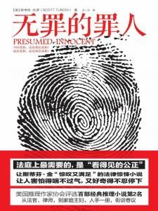 《无罪的罪人》斯科特.特罗（作者）-epub+mobi+azw3