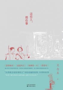 《这些人，那些事》吴念真（作者）-epub+mobi