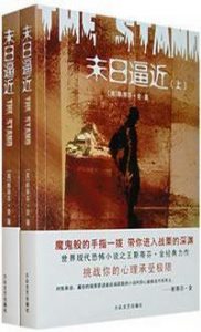 《末日逼近(上+下)》 [美] 斯蒂芬·金（作者）-epub+mobi