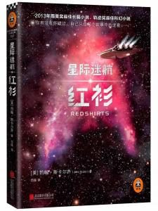 《星际迷航：红衫》[美]约翰·斯卡尔齐（作者）-epub+mobi