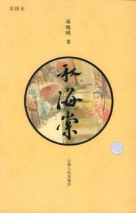 《秋海棠》秦瘦鸥（作者）-epub+mobi