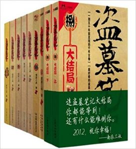 《盗墓笔记（插图版）》-epub