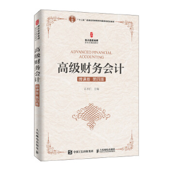 高级财务会计(pdf+txt+epub+azw3+mobi电子书在线阅读下载)