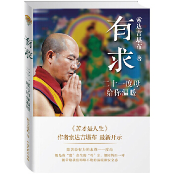 有求(pdf+txt+epub+azw3+mobi电子书在线阅读下载)