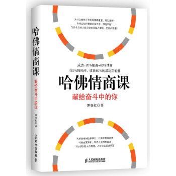 哈佛情商课(pdf+txt+epub+azw3+mobi电子书在线阅读下载)