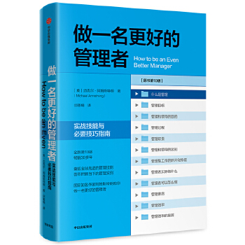 做一名更好的管理者：实战技能与必要技巧指南(pdf+txt+epub+azw3+mobi电子书在线阅读下载)