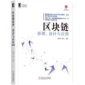 区块链原理、设计与应用(pdf+txt+epub+azw3+mobi电子书在线阅读下载)