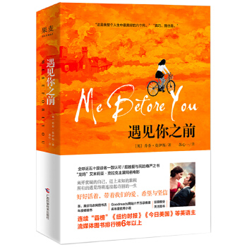 遇见你之前(pdf+txt+epub+azw3+mobi电子书在线阅读下载)