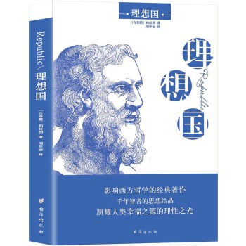 理想国(pdf+txt+epub+azw3+mobi电子书在线阅读下载)