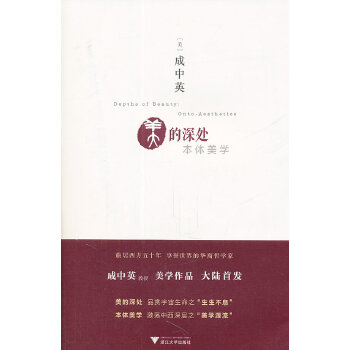 美的深处：本体美学(pdf+txt+epub+azw3+mobi电子书在线阅读下载)