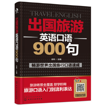 旅游口语900句(pdf+txt+epub+azw3+mobi电子书在线阅读下载)