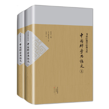 中国禅学思想史 上下册(pdf+txt+epub+azw3+mobi电子书在线阅读下载)