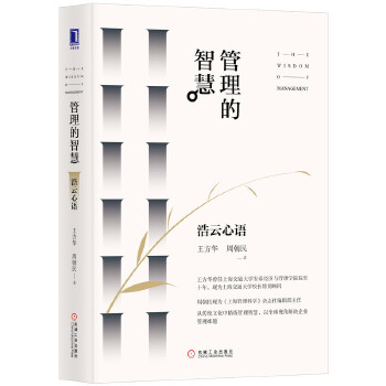 管理的智慧(pdf+txt+epub+azw3+mobi电子书在线阅读下载)