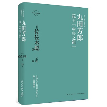 丸田芳郎：花王“中兴之祖”(pdf+txt+epub+azw3+mobi电子书在线阅读下载)