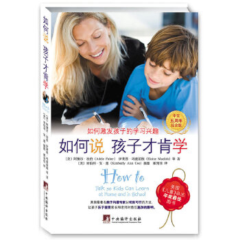 如何说孩子才肯学(pdf+txt+epub+azw3+mobi电子书在线阅读下载)