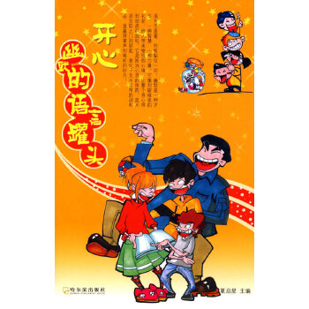 开心幽默的语言罐头(pdf+txt+epub+azw3+mobi电子书在线阅读下载)