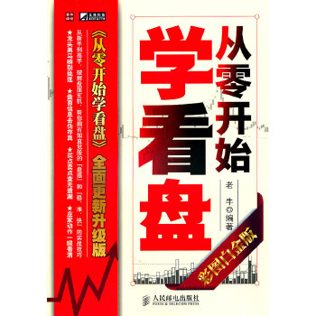 从零开始学看盘(pdf+txt+epub+azw3+mobi电子书在线阅读下载)