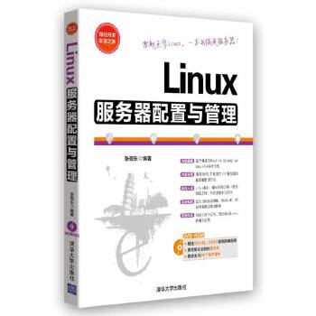 Linux服务器配置与管理(pdf+txt+epub+azw3+mobi电子书在线阅读下载)