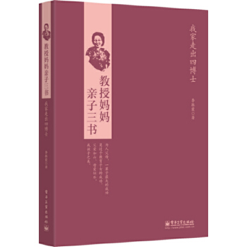 我家走出四博士(pdf+txt+epub+azw3+mobi电子书在线阅读下载)