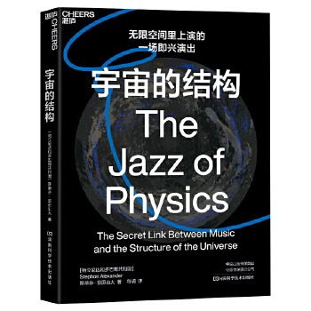 宇宙的结构(pdf+txt+epub+azw3+mobi电子书在线阅读下载)