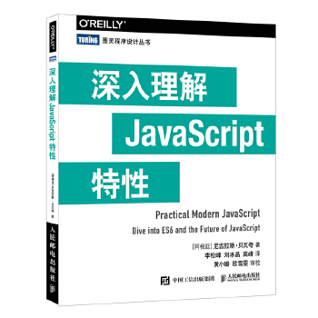 深入理解JavaScript特性(pdf+txt+epub+azw3+mobi电子书在线阅读下载)