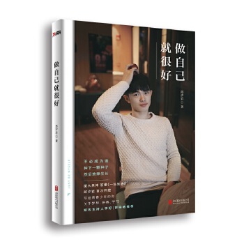 做自己就很好(pdf+txt+epub+azw3+mobi电子书在线阅读下载)