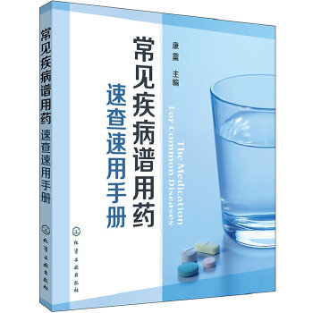 常见疾病谱用药：速查速用手册(pdf+txt+epub+azw3+mobi电子书在线阅读下载)